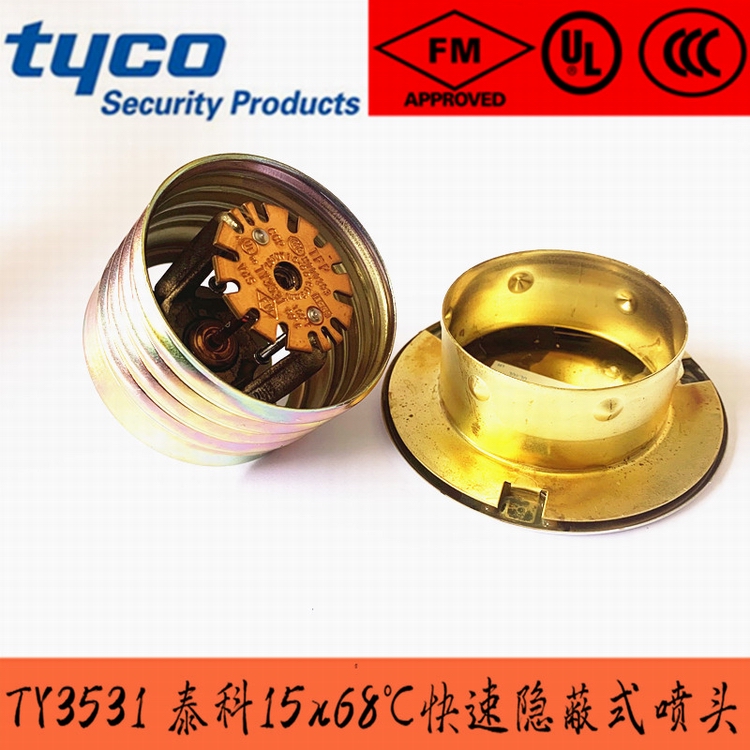 泰科68度快速響應隱蔽式噴淋�?.jpg 泰科68度快速響應隱蔽式噴淋�?.jpg